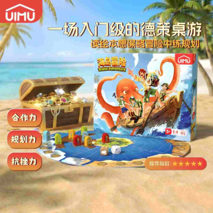 UIMU柚木海岛冒险儿童桌游孩子思维益智玩具6岁以上便携款桌游