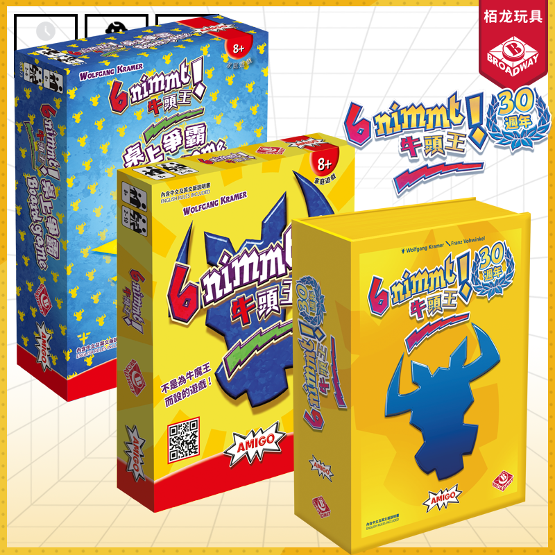 【栗栗巫】栢龙玩具官方正版桌游牛头王30周年纪念版桌上争霸,玩具/童车/益智/积木/模型,儿童桌面游戏类,淘宝优惠券,粉丝福利购,淘宝优惠卷