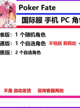 Poker Fate初始号安卓iosS自抽号预约号组合号开局石头号