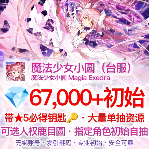 魔法少女小圆初始号自抽号港台服