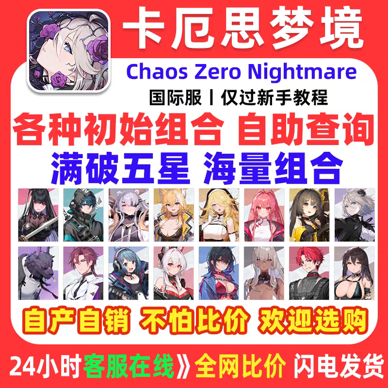 卡厄斯梦境卡厄思梦境初始号国际服港台服日服自选组合开局自抽号