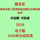 代找PDF电子版 工程消耗量定额及全费用基价表 2018湖北省通用安装