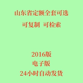 代找山东省清单定额电子版 城市轨道工程 建筑市政园林绿化通用安装