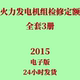 代找火力发电机组检修定额全套3册36 1000MW级燃煤机组检修工程