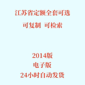 饰土建管廊估算指标费用 建筑装 代找2014江苏省定额电子版 市政安装