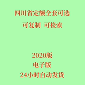 饰园林绿化 市政工程房屋建筑装 代找2020年四川省定额电子版 安装