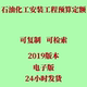 代找2019石油化工安装 全套18册石化造价定额 工程预算定额电子版