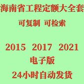 修 饰装 代找2019海南定额安装 市政园林绿化土建房屋建筑管廊装