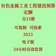 代找有色金属工业工程建设预算定额全套15册有色金属定额2013电子