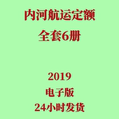 代找2019内河航运水工定额内河航运水工建筑工程定额预算造价