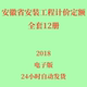 PDF电子版 代找安徽省安装 工程计价定额12册2018版