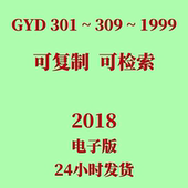 代找全国统一市政工程预算定额电子版 市政园林仿古 pdf建筑安装