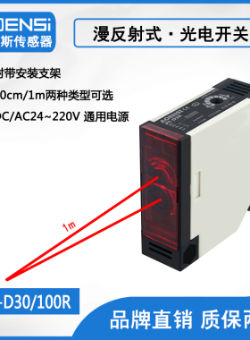 红外型漫反射式光电开关 220v传感器DS30M1/M2替E3JK-DR11/DR12-C