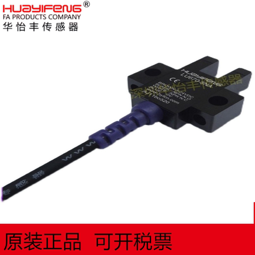 华怡丰U槽形光电开关LU670/1/2/4/6/7-5NA传感器替EE-SX670/1/2/4