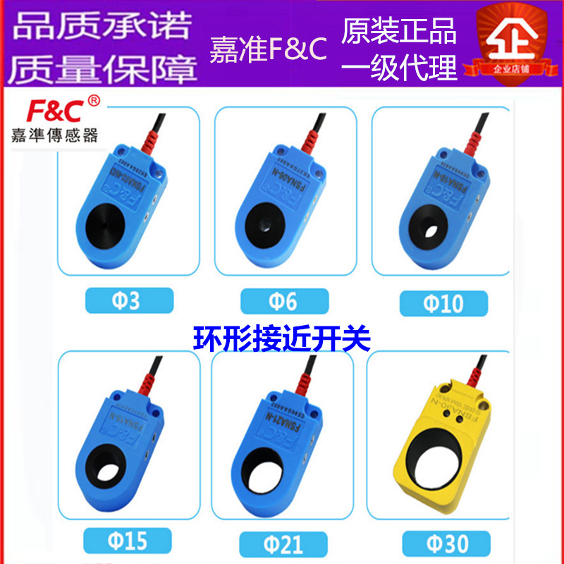 环形接近开关FSNA03/06/10/15/21/30-N三线24VNPN常开原装嘉准
