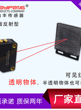 透明物体检测开关传感器 LS211-R2MNO镜面反射型红光可检测玻璃