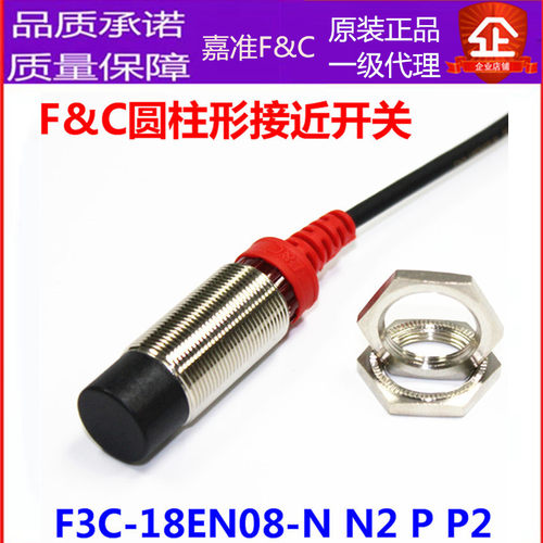 嘉准M18圆柱形接近开关F3C-18EN08-N/F3C-18KN08-N/F3C-18KS05-N