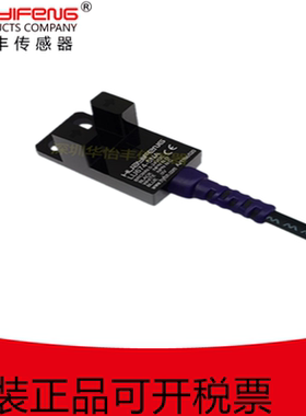 华怡丰LU674-5NA传感器槽型光电开关U槽型光电传感器四线式感应器
