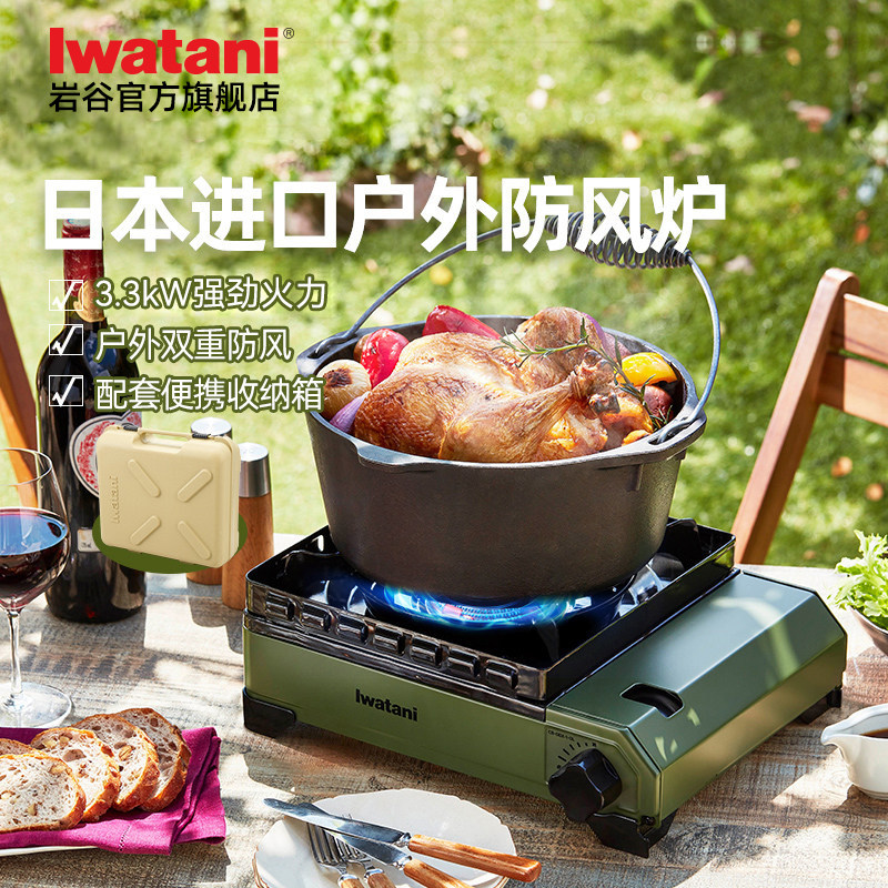 岩谷进口户外双重防风炉3.3kW大火力露营烧烤便携卡式炉具黑武士