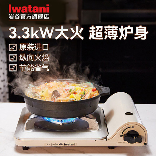 岩谷3.3kW大火力便携卡式炉