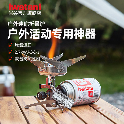 岩谷进口户外神器防风迷你折叠炉