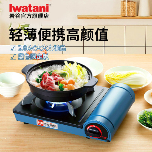 岩谷ZB-19M蓝色限定便携卡式炉