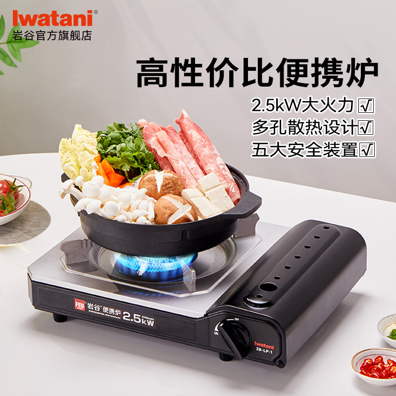 岩谷高性价比便携卡式炉2.5kW