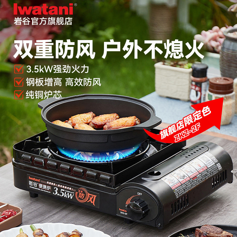 岩谷ZKZ-2F纯黑限定色户外双重防风炉便携卡式炉具3.5kW燃气烧烤