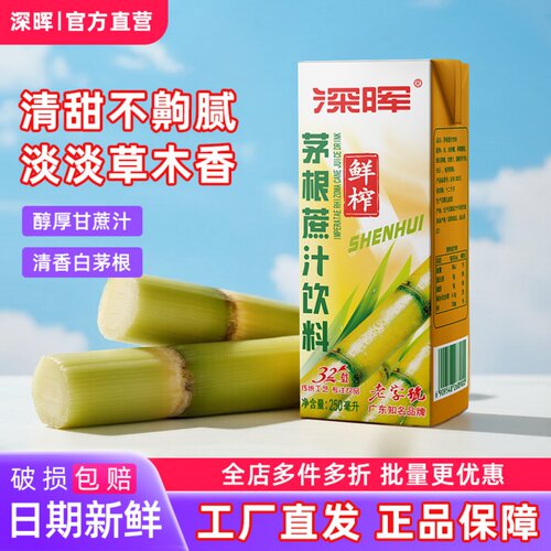 深晖茅根甘蔗汁 24盒整箱竹蔗水饮料 广东产夏日解渴果汁
