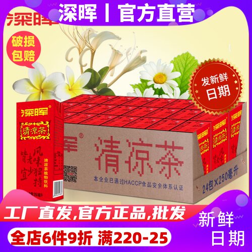 深晖清凉茶饮料盒装饮料整箱夏季解渴水饮品广东特产凉茶植物饮料