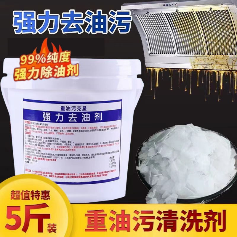 5斤碱片 去油污厨房专用强力疏通下水道神器重油污清洁剂高纯度99