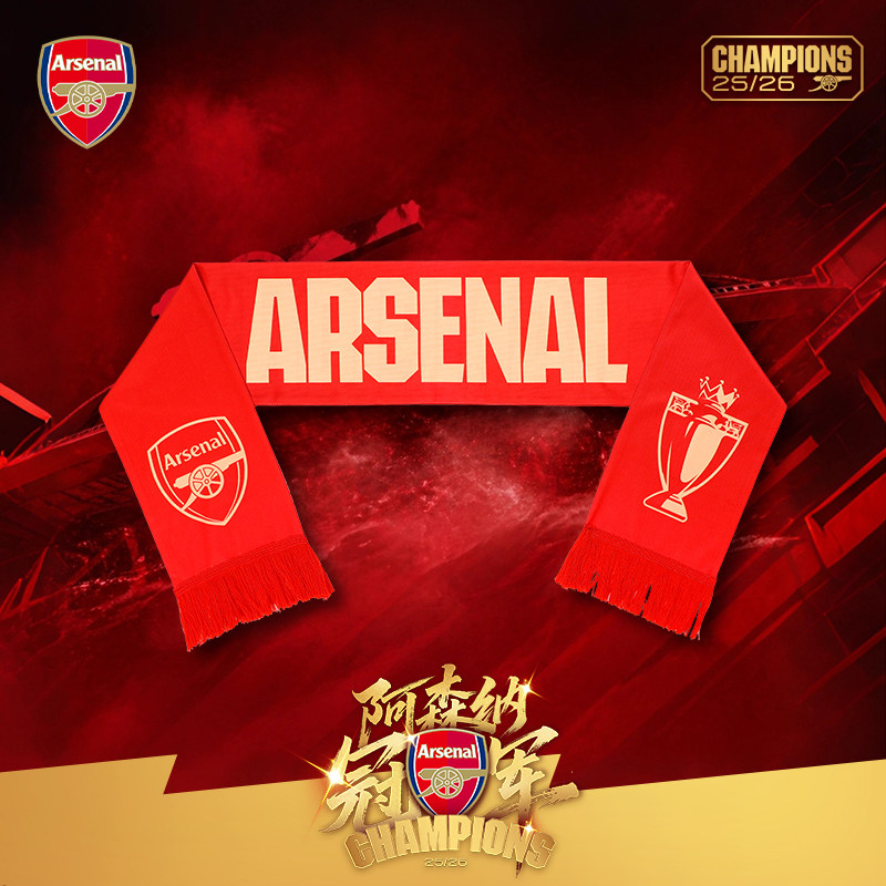 【冠军限定】arsenal阿森纳旗舰店官方25/26赛季英超冠军围巾