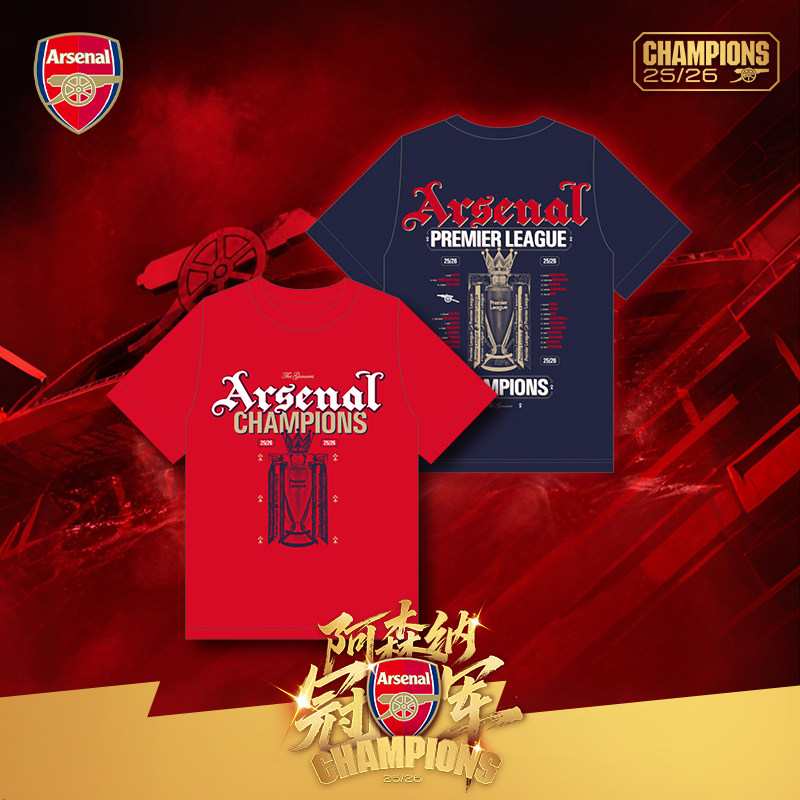 【冠军限定】arsenal阿森纳旗舰店官方25/26赛季英超冠军T恤衫