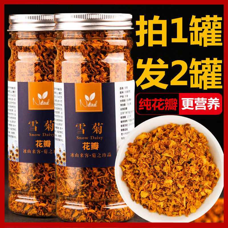 买1发2新疆昆仑雪菊纯花瓣天山雪胎菊高寒冰山血菊花叶非花芯泡茶