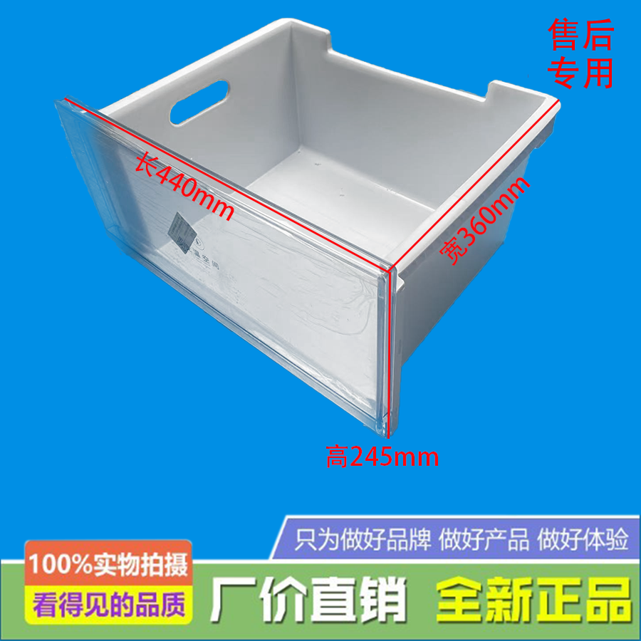 适用美的冰箱变温室抽屉BCD-258WTPZM(E)/258WTM(E)/261WTGM