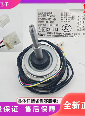 全新6P  8P海信日立中央空调外电机SIC-68FV-D851-8A 17B37183C