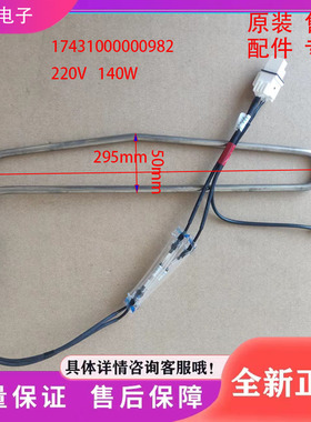 适用美的冰箱配件化霜加热器发热管BCD-239WTGPM-239WTM-232WTPZM