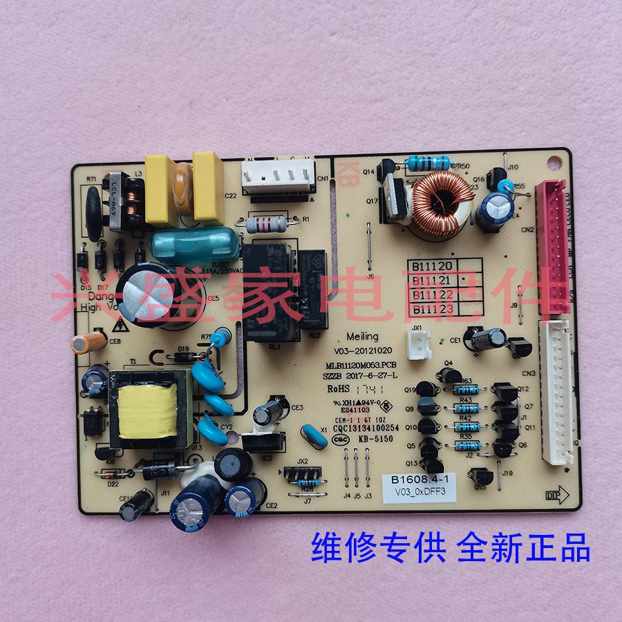 美菱冰箱BCD-228/232/235/251/255/WE3/WU3/B/C/D/R//H/X主板风门