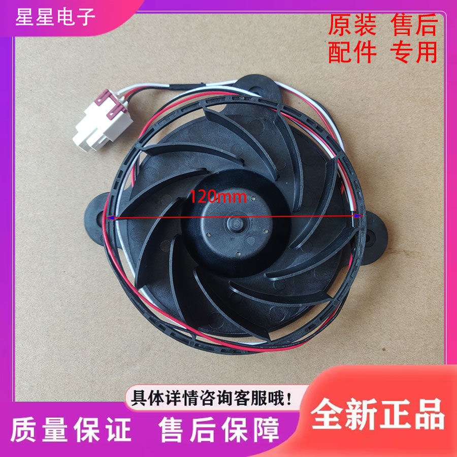 雅典娜冰箱ZWF-30-3 B1353.4-15风扇电机BCD-430WP9C DC 12V