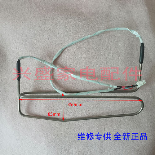 海信容声冰箱化霜加热器发热管