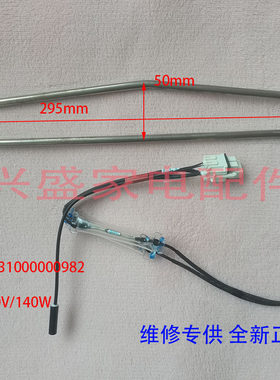 美的冰箱化霜加热器发热管