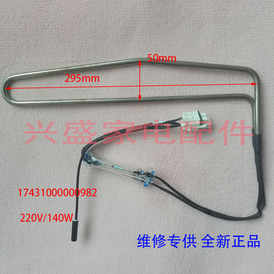 美的冰箱化霜加热器发热管