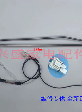 适用新飞冰箱BCD-301WKVD8A/301WGV8A/310WK7AT化霜加热器发热管