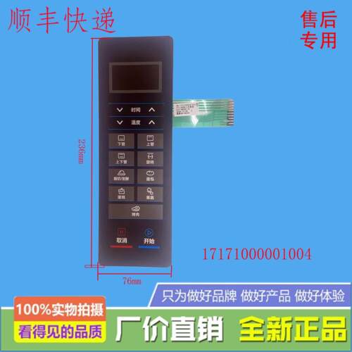 适用美的小烤箱 T7-L325E二代/T7-L325D二代/T4-L326F 薄膜开关