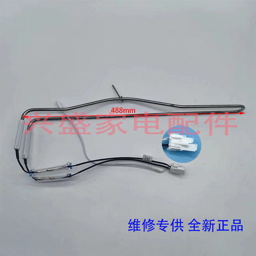 美菱冰箱BCD-410/420/412/415/418WP9CX/WP9BX化霜加热器发热管