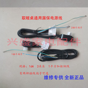 一均富炬瑞奇火焰山瑞强取暖桌电源线茶几烤火桌电炉子连接线配件