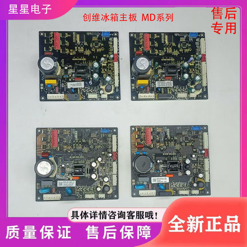 适用冰箱  MD系列主板  控制板  电源板MD01 MD03 MD06 MD07
