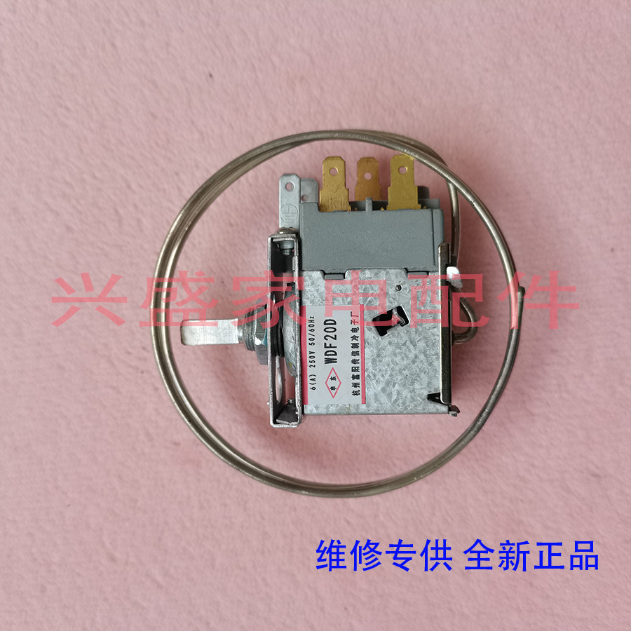 适用于TCL 星星 奥克斯 奥马 创维 小型冰箱温控器 三插调温开关