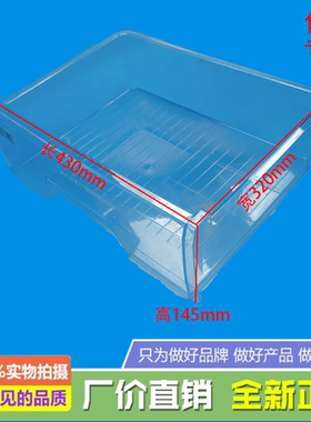 适用美的冰箱果菜盒BCD-252WTGL(WTL)/235TGZM(E/237TGSLK