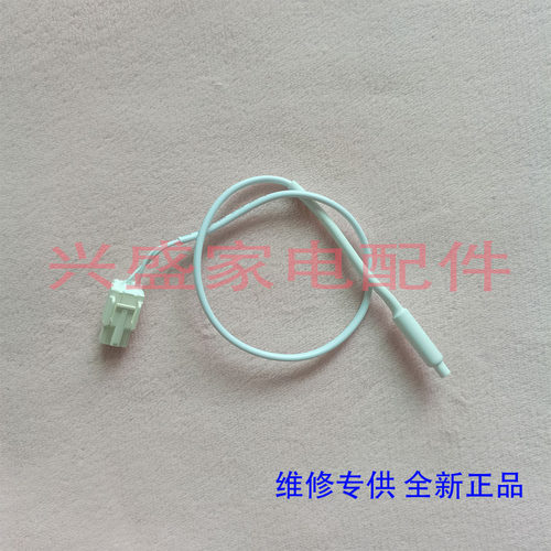 适用于海信容声TCL美的云米康佳伊莱克斯冰箱 冷藏冷冻化霜传感器